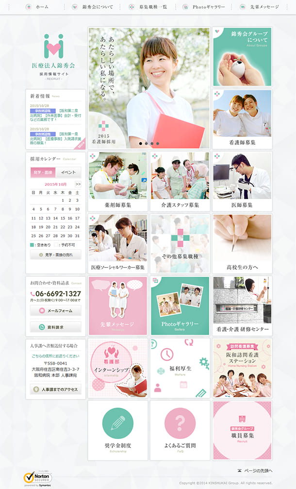 医療法人錦秀会グループ 採用サイト